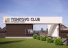 Фото Продаю участок 11 соток в клубном поселке TISHKOVO CLUB с единой архитектурой застройки.