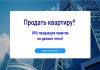 Фото "Сам продам квартиру!"