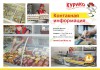 Фото Франшиза продуктового магазина КУРИКО