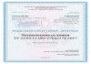 Фото Оформление сертификата соответствия ТР ТС/ГОСТ Р