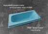 Фото Голубой акриловый вкладыш в чугунную ванну 1.7 эллипс глубиной 45 см