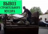 Фото Вывоз мусора строительного хлама в Казани