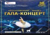 Фото Московский балет гала-концерт в г.Истра