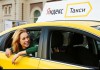Фото Яндекс такси