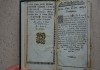 Фото Священное Евангелие эпохи Императора Александра I. Россия, Москва, 1803 год.