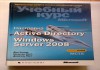 Фото Книга Windows Server 2008 Настройка Active Directory 70-640