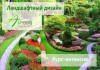 Фото Курс-интенсив "Создай дизайн своего сада"