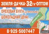 Фото Земля дачка на Пироговском водохранилище Терпигорьево 9,5 км от МКАД все коммуникации