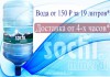 Аква-Сочи - доставка воды