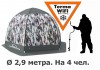 Палатка трехслойная автоматическая Терма WiFi-4 (с разделкой дымохода)