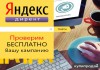 Настройка Яндекс Директ и Гугл Эдвордс
