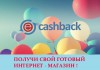 Готовый Интернет Магазин, ePN CashBack.