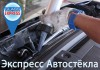 Фото Замена, ремонт и продажа автостёкол во всех районах СПб