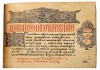 Фото Евангелие напрестольное старопечатное времен Царя Михаила Федоровича Романова. Москва, 1633 год.