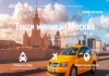 Фото Такси минивэн в Москве