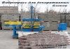 Фото Вибропресс для производства фасадных блоков облицовочных купить Россия