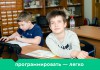 Фото Алгоритмика – детская школа программирования в Химках.