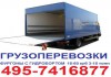 Фото Транспортные услуги, перевозки фургон 10т с гидроботом 2,5т гидролифтом 2,5т