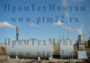 Фото Резервуары для нефтепродуктов, блочные насосные станции, модульные здания, металлоконструкции