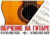 Фото Индивидуальное обучение игре на гитаре : Зеленоград, Андреевка, Голубое, Алабушево.
