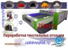 Фото Переработка вторсырья