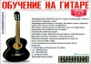 Фото Обучение на гитаре. Зеленоград - область.