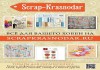 Магазин товаров для творчества Scrapkrasnodar