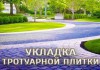 Фото Укладка Асфальта, Тротуарной плитки и брусчатки. Асфальтирование в Новосибирске