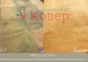 Фото Чистка ковров в Тольятти и Жигулёвске с вывозом