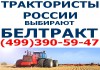 Фото Спецтехника на базе тракторов МТЗ, сельскохозяйственная техника Беларус