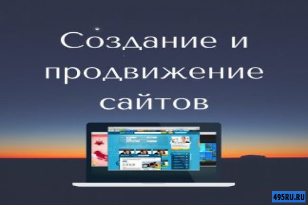 Создание и продвижение сайта цена севастополь