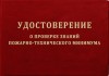 Фото Обучение по программам «Пожарно-технического минимума»