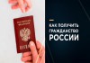 Фото Оформление гражданства РФ для граждан Украины