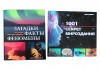 Книги о загадках Земли:Загадки, факты, феномены Земли, 1001 секрет мироздания