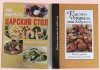 Коллекция лучших рецептов, Кулинарная книга, Как это готовила моя бабушка