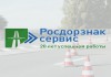 Фото «Росдорзнак-Сервис» - производство дорожных знаков