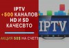 Фото 500 IPTV каналов для просмотра на Smart TV