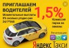 Фото Работа подключение к Яндекс такси (курьер)