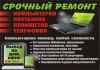 Ремонт компьютеров, ноутбуков, планшетов в Рыбинске