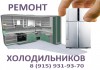 Фото Мастер по ремонту холодильников в Нижнем Новгороде