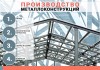 Фото Металлоконструкции, металлоизделия и металлообработка в Нижнем Новгороде
