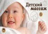 Детский массаж на дому в Поварово и области