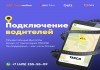 Фото Работа в такси на Яндекс платформе