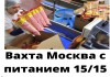 Упаковщик (ца) чипсов работа вахтой в Москве