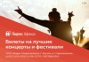 Фото Яндекс.Афиша НОВИНКИ 2022! Крупнейший агрегатор билетов на мероприятия в России