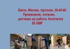 Работа вахта Москва 15 30 45 60 Питание жилье доставка до работы бесплатно