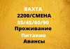 Комплектовщики на вахту в Москву 35/45/60/90