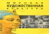 Обучение «Мировая Художественная Культура», УЧИТЕЛЬ (Промокод 48544)