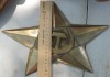 Фото Большая бронзовая звезда с серпом и молотом, период СССР
