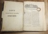 Фото Книга Библия, Ветхий и Новый Завет, 19 век